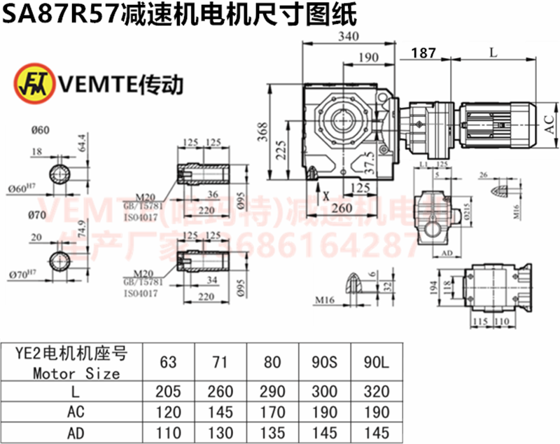 SA87R57減速機電機尺寸圖紙.png