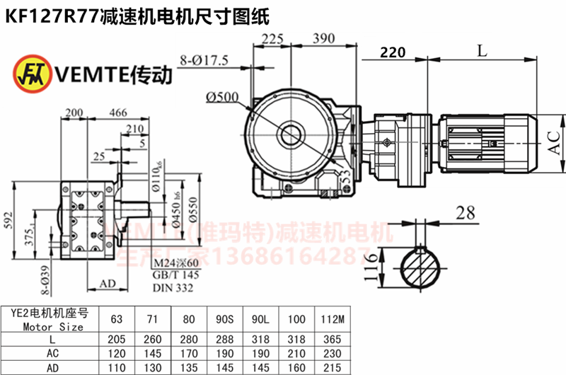 KF127R77減速機電機尺寸圖紙.png