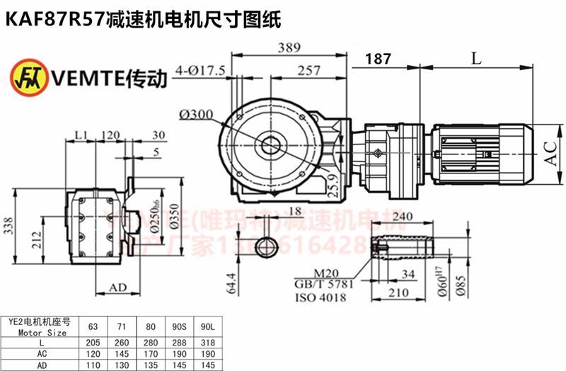 KAF87R57減速機電機尺寸圖紙.png