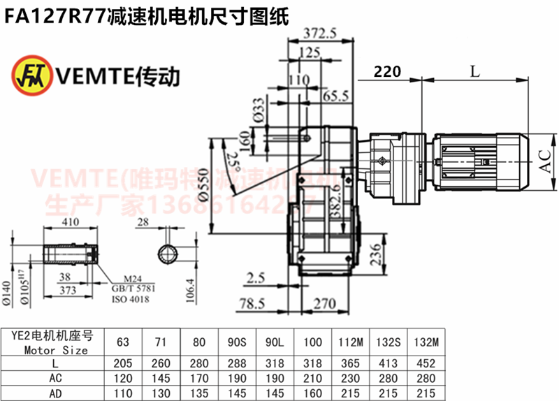 FA127R77減速機電機尺寸圖紙.png