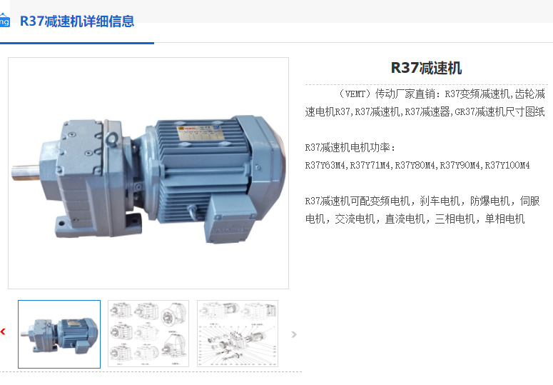 R37-61.18-YEJ71M2-4-0.37KW減速機.png