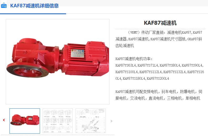 KAF87-73.13-5.5KW-4P-M1-270-A減速機.png