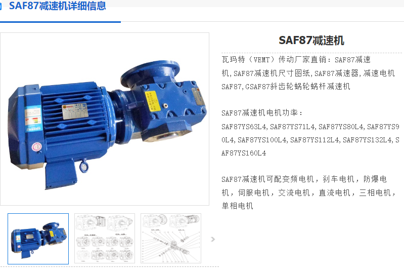 SAF87-180-YVP100L1-6-2.2KW-M2-A-0°減速電機(jī).png