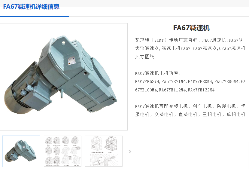 FA67-4KW-18.93-M1-0°減速電機.png