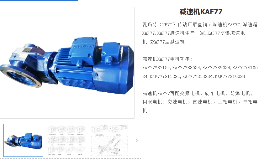 KAF77-Y7.5kw-15.84-M4-B減速機(jī),直角減速電機(jī).png