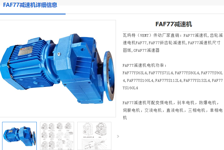 FAF77-NA19-3KW-M1減速機(jī),平行軸減速電機(jī).png