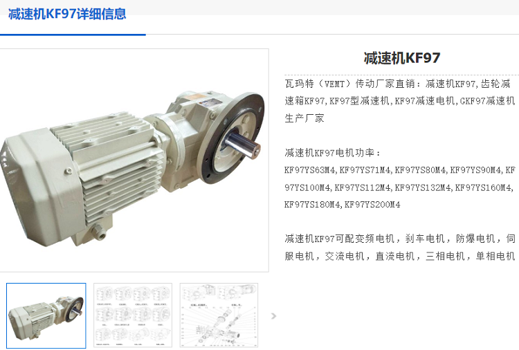 KF97Y4KW-153.21-M6-270減速電機.png