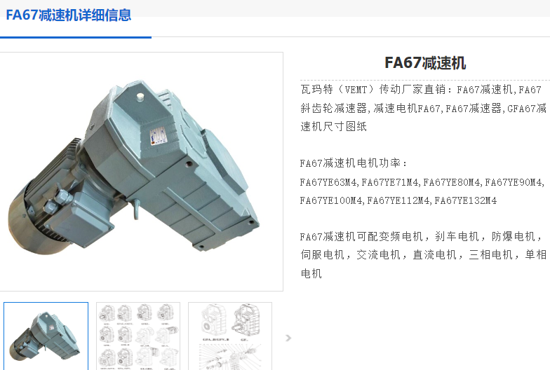 FA67-27.3-3.3KW-E0/E3減速電機.png