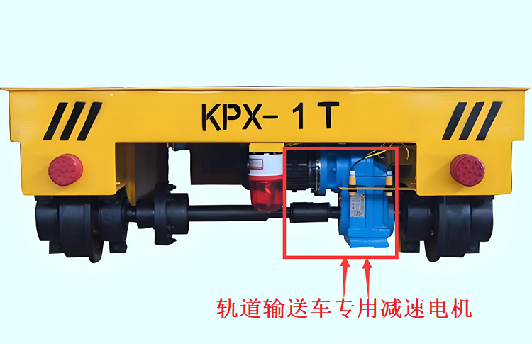 軌道輸送車(chē)減速機(jī).png