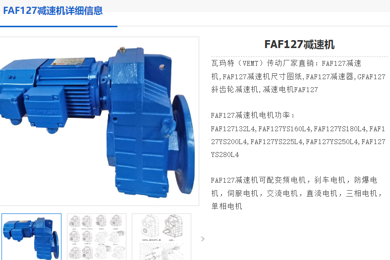 FAF127DRN132M4/BE11減速電機(jī).png