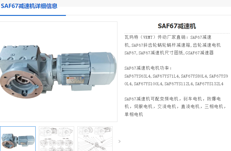 SAF67-78-YVP90L6-FA-R減速電機型號.png