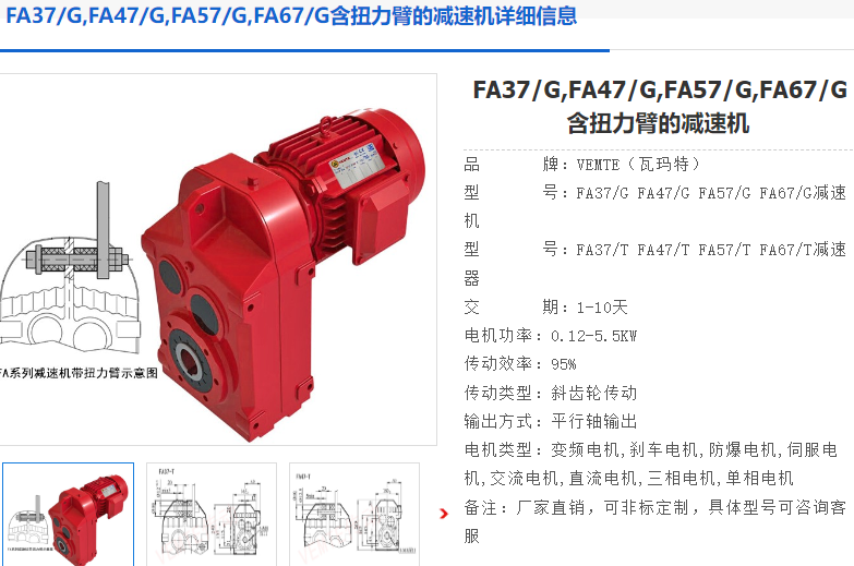 FA67/G DRN100M4BE5減速電機.png