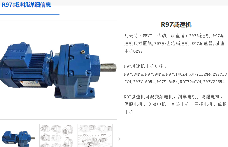 R97-Y160M4-42.78-M1-1465r/min減速電機(jī)型號(hào).png