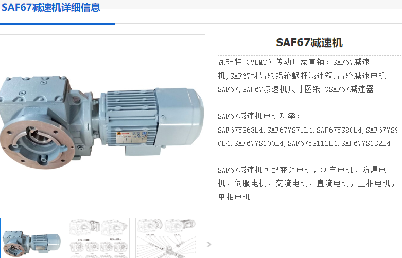 SAF67-190.11-D90L-8/0.37KW減速電機(jī)型號(hào).png