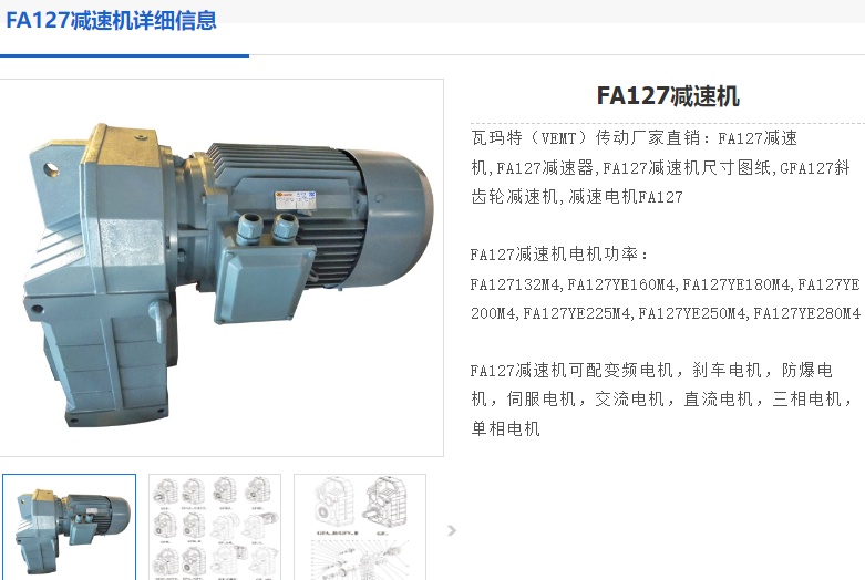 FA127-170.83-160M-11KW-4P減速電機型號.png