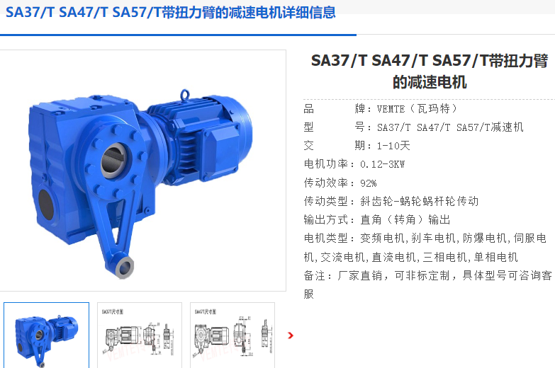 SA57/T DRE90L4/M1A/12.10/1.5kW減速電機(jī)型號.png