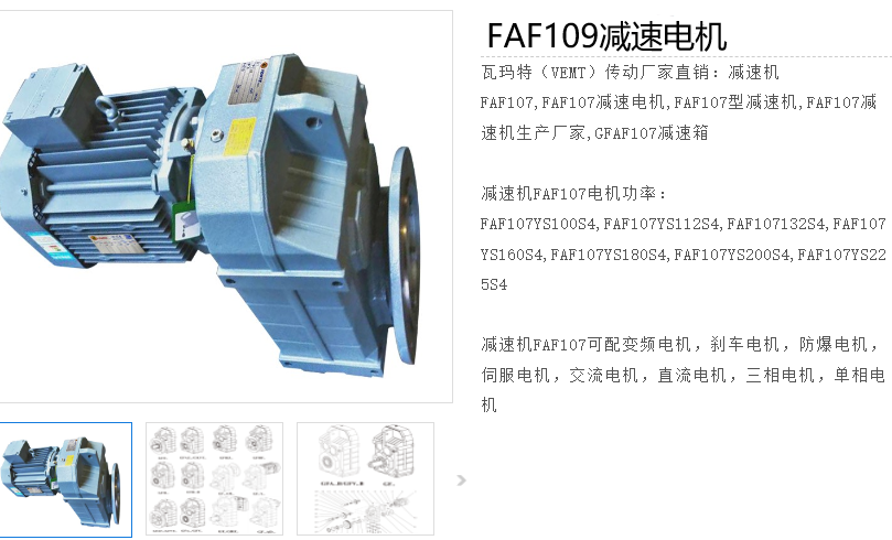 FAF109-67RPM-11KW-M1-0°減速電機(jī)型號(hào).png