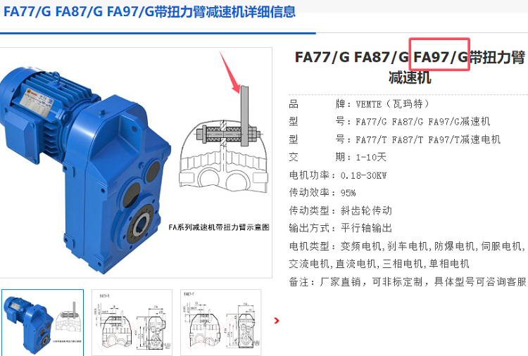 FTA97-YEJ7.5-4P-NA20-M6減速電機(jī)型號(hào).png