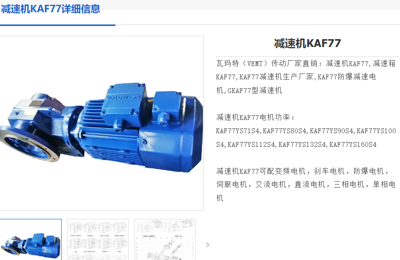 WKAF77-Y112-7.22-M4-A減速電機(jī)型號.png