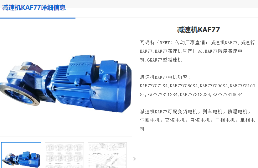 KAF77減速機.png