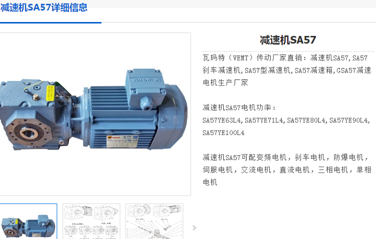 SA57-158.12-0.55KW-4P-M1-270-D35減速電機.png