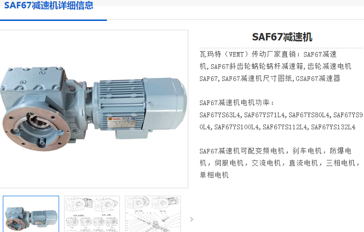 SAF67-WSS2.2-4P-36.85-M1-A-270°減速電機型號.png