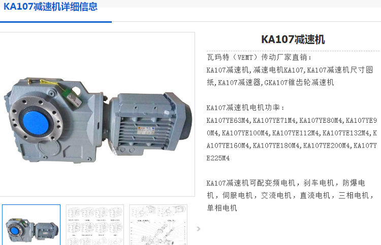 KA107BDRN180M4BE30減速電機(jī)型號.png