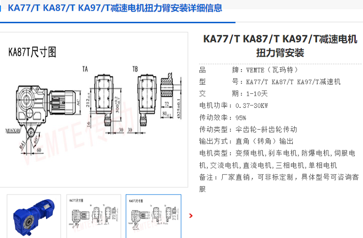 KA87T DV132M4/BMG/HF/STH/OS2/C減速電機(jī)型號.png