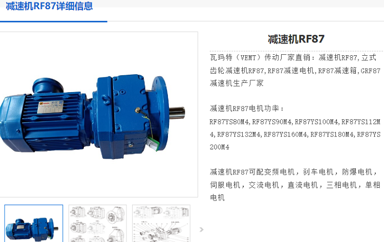 減速電機(jī)RF87-23-AM132-M4型號(hào).png